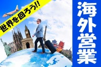 世界を飛び回ろう!