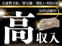 家電付き寮無料!体力には自信があり、ガッツリ稼ぎたい方へ★