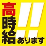 未経験者の方を大募集!