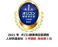 安心の共済団体で社員へ!