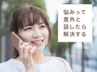頼れる人が、いつもそばにいます。