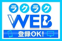 履歴書なしで簡単登録!WEBなら24時間OK!